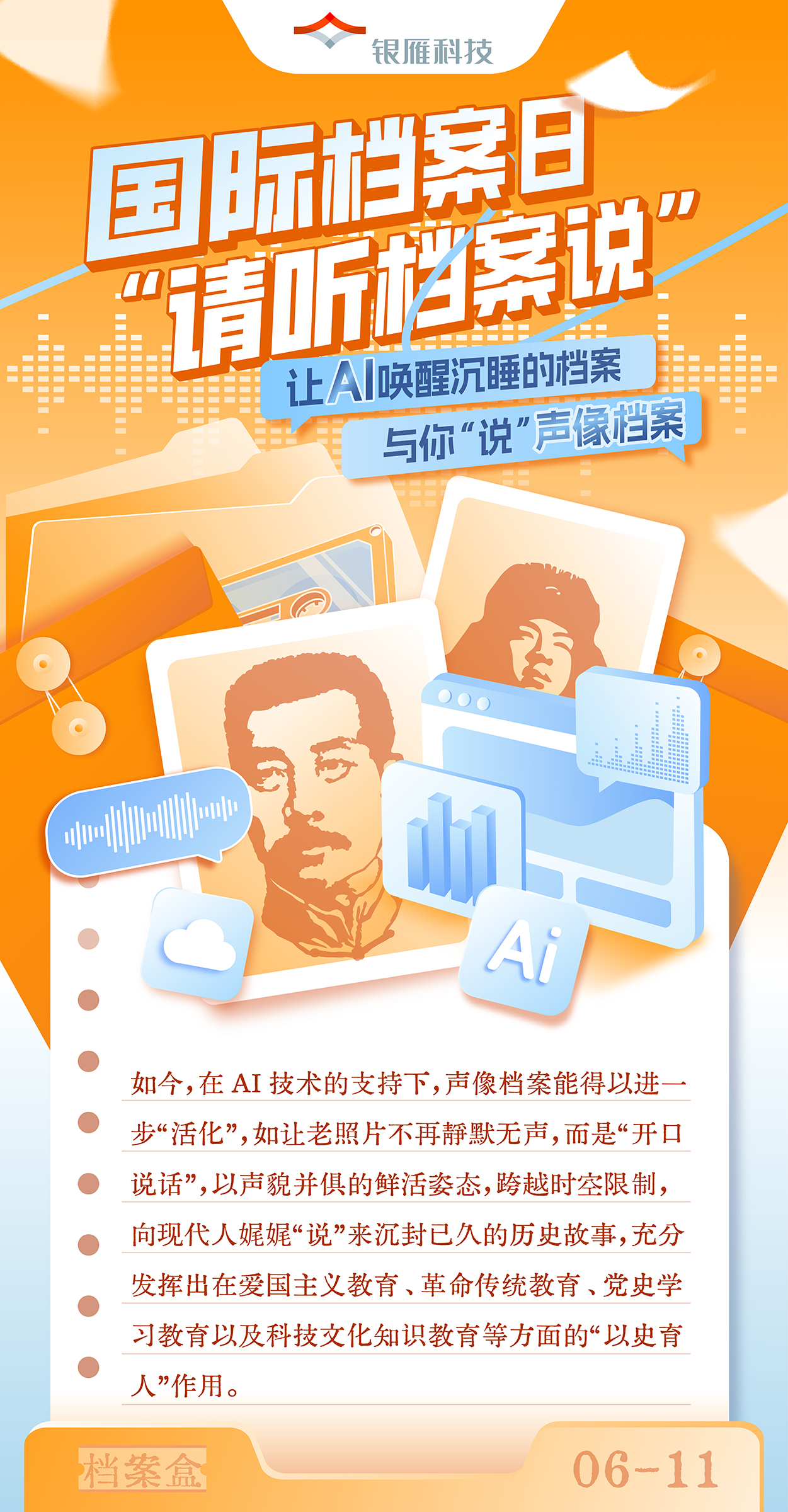 【让AI唤醒沉睡的档案与你“说” · 声像档案】国际档案日 · 请听档案说.jpg