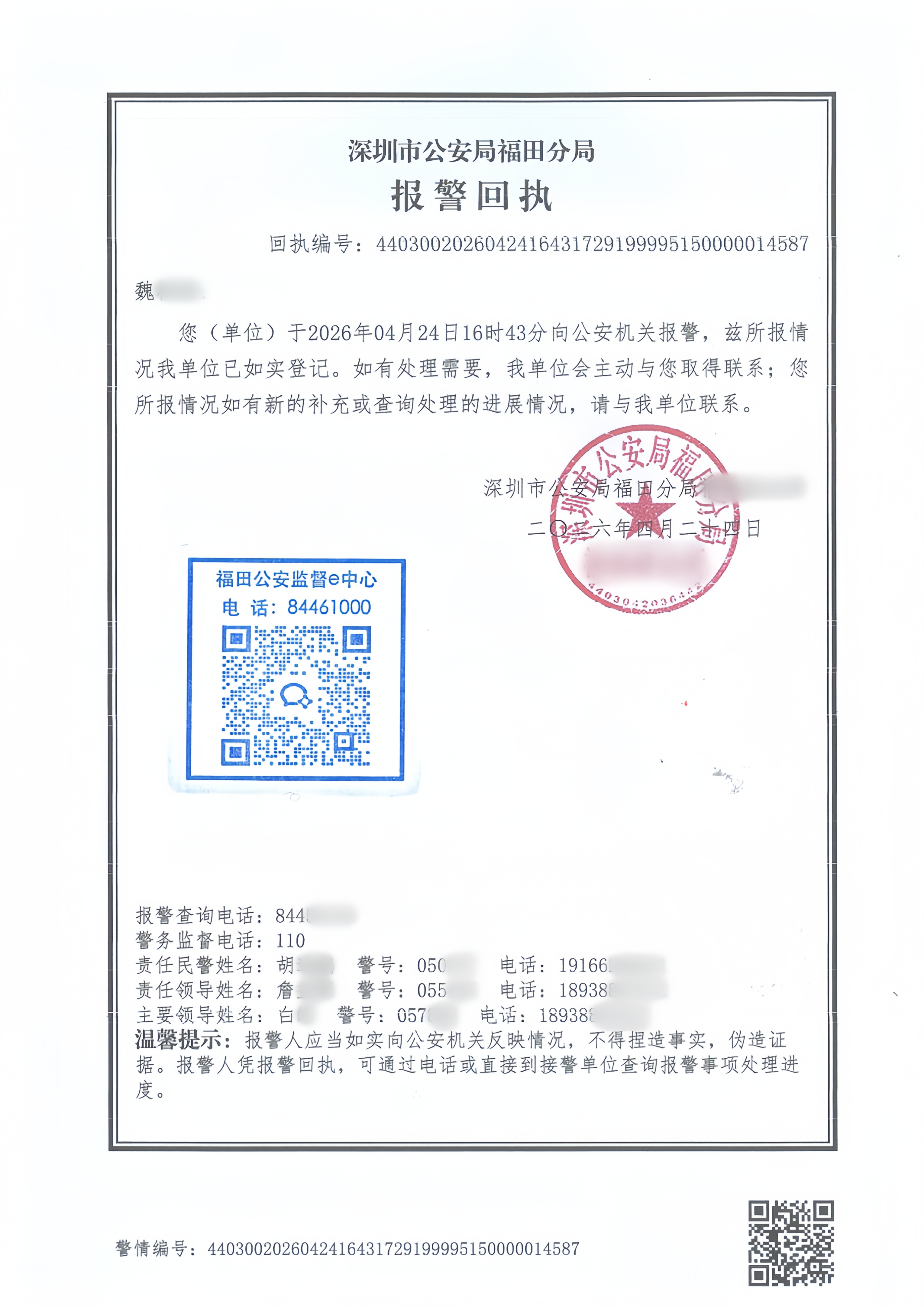 报警回执(集团)_00_副本(1).png