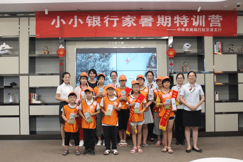 农商行 小小银行家 活动